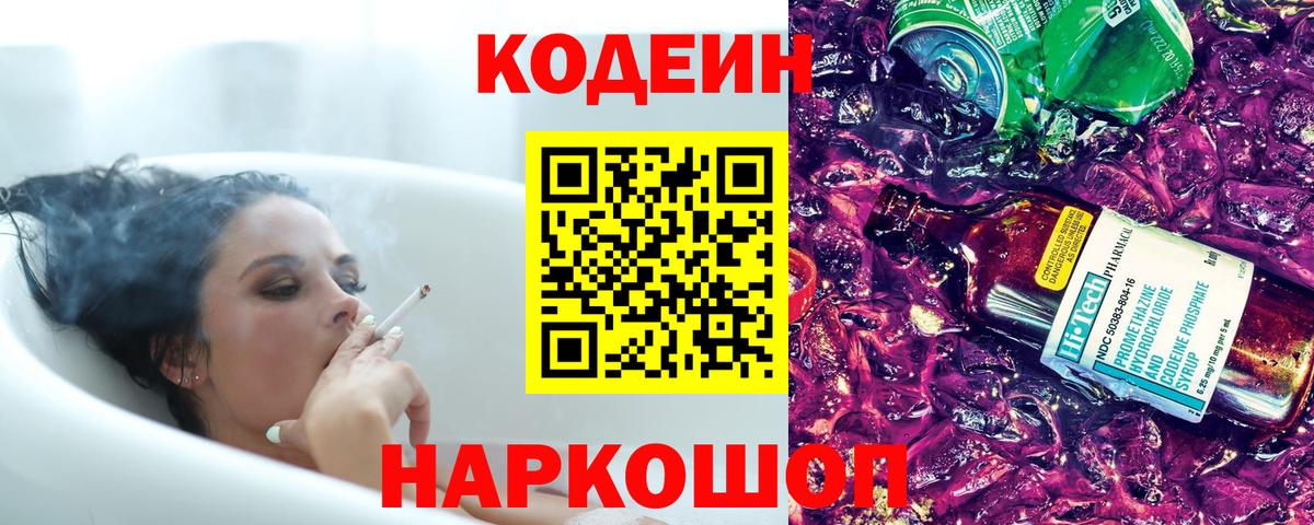 Кодеиновый сироп Lean напиток Lean (лин) Корсаков