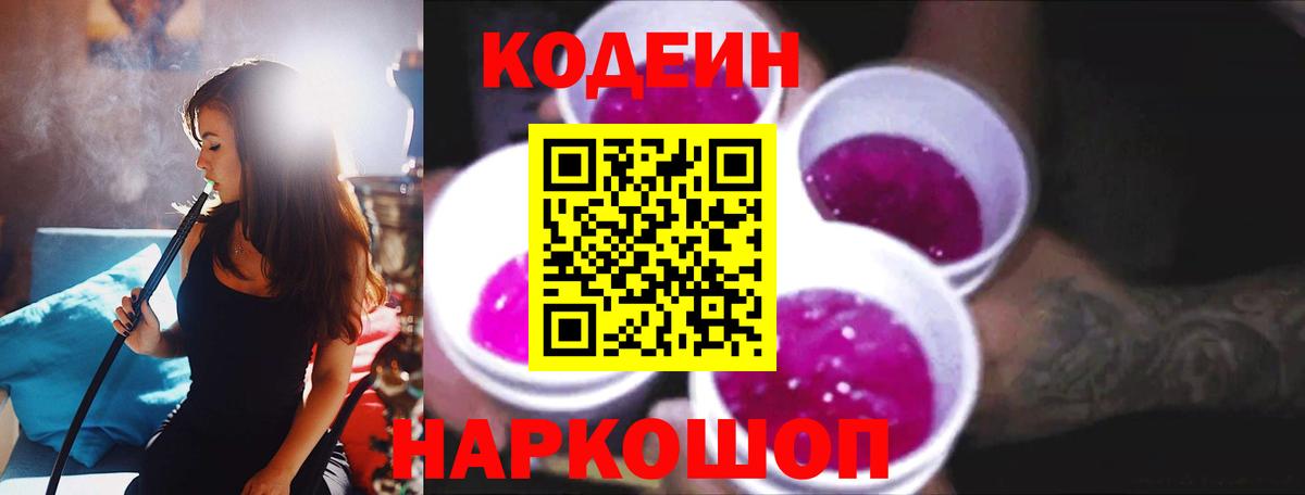 Корсаков  Codein Purple Drank  Вход с VPN 