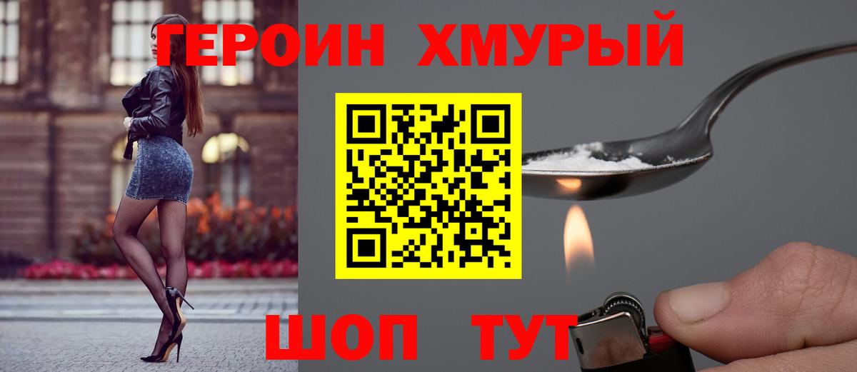 Корсаков  ГЕРОИН белый  Вход с VPN 