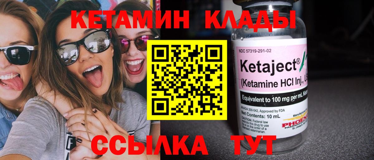 КЕТАМИН ketamine  Вход с VPN  Корсаков 