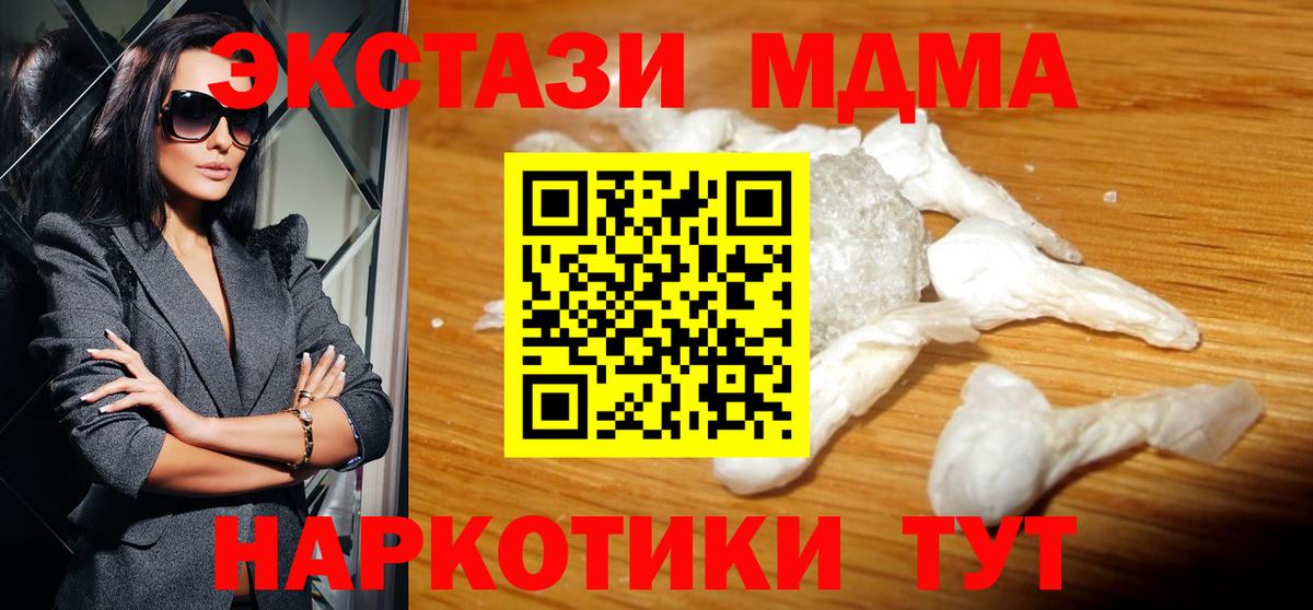 MDMA crystal  Вход с VPN  MDMA  МДМА VHQ  Корсаков 