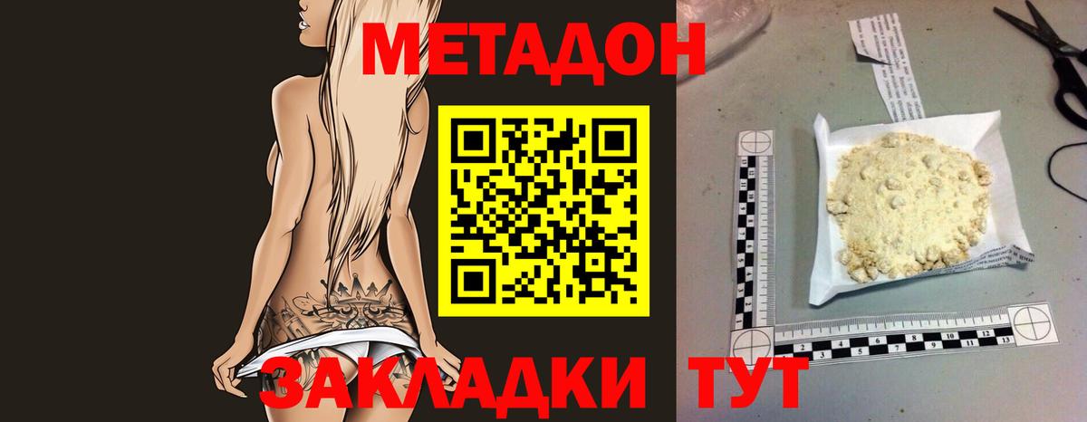 Метадон кристалл Корсаков