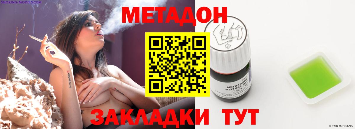 Метадон кристалл  Вход с VPN  МЕТАДОН methadone  Корсаков 